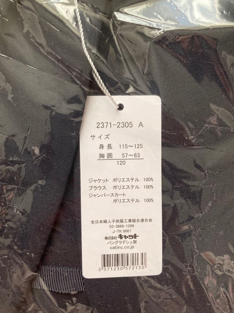 ショパン　アンサンブル　120【新品未使用】