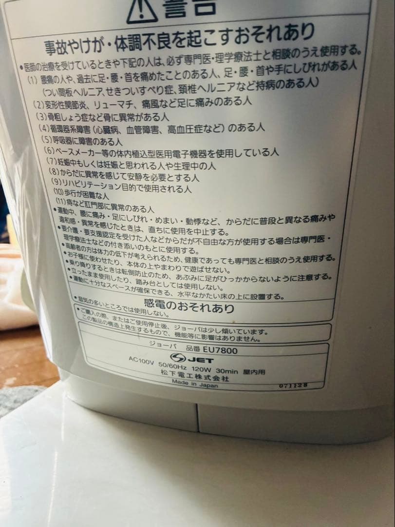 パナソニック ナショナル ジョーバ JOBA フィットネス機器 EU7800