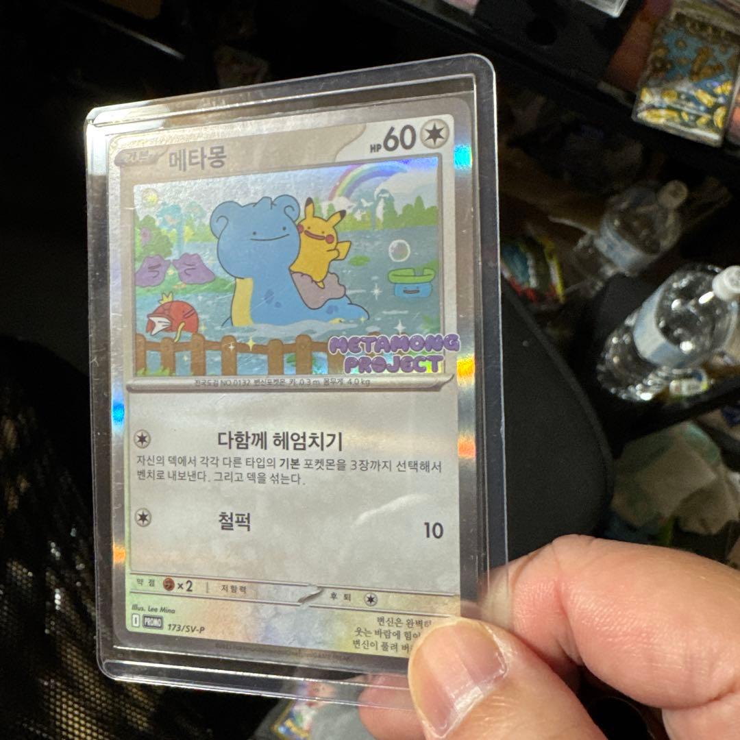 韓国　メタモン　プロモ