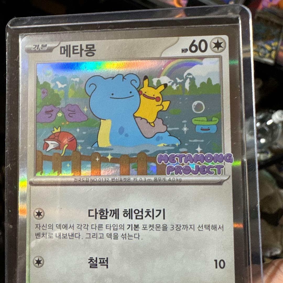 韓国　メタモン　プロモ