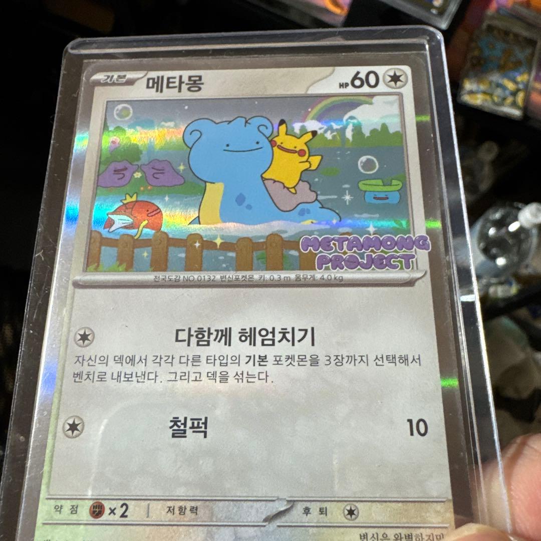 韓国　メタモン　プロモ