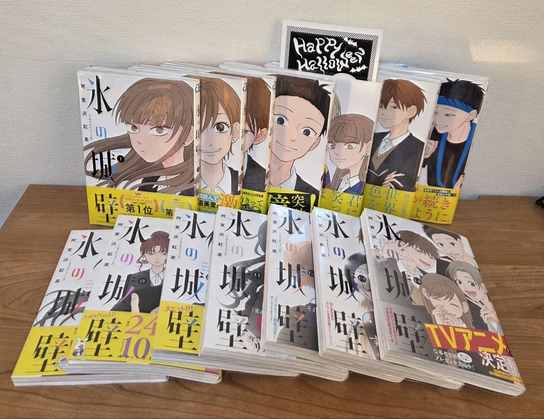 氷の城壁　1～14巻　全巻セット