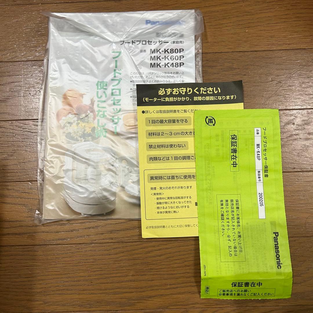 パナソニック　フードプロセッサー　MK-K48P-W