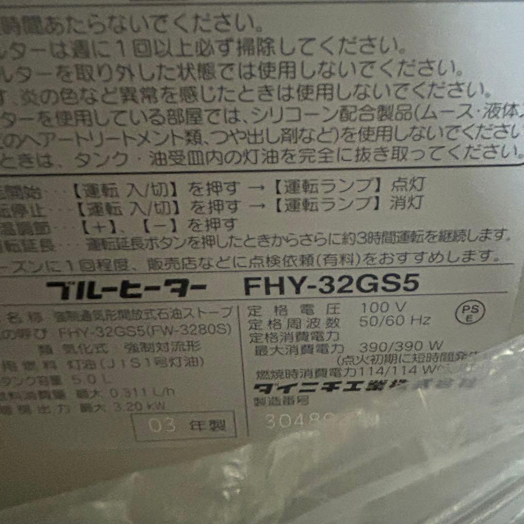 ダイニチ 石油ファンヒーター FHY-32GS5 ストーブ　暖房　暖かい