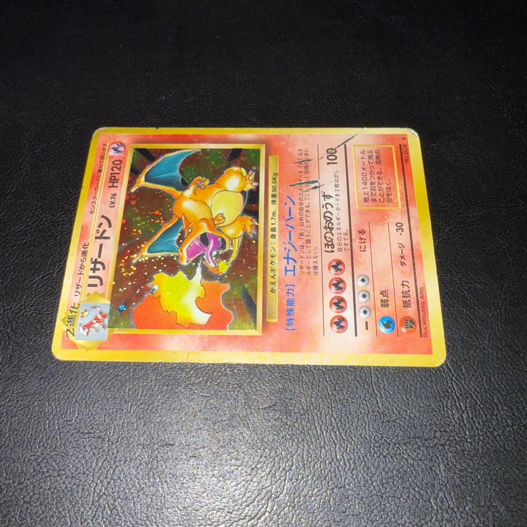 ポケモンカード　旧裏　かえんリザードン　渦巻きホロ　うずまき