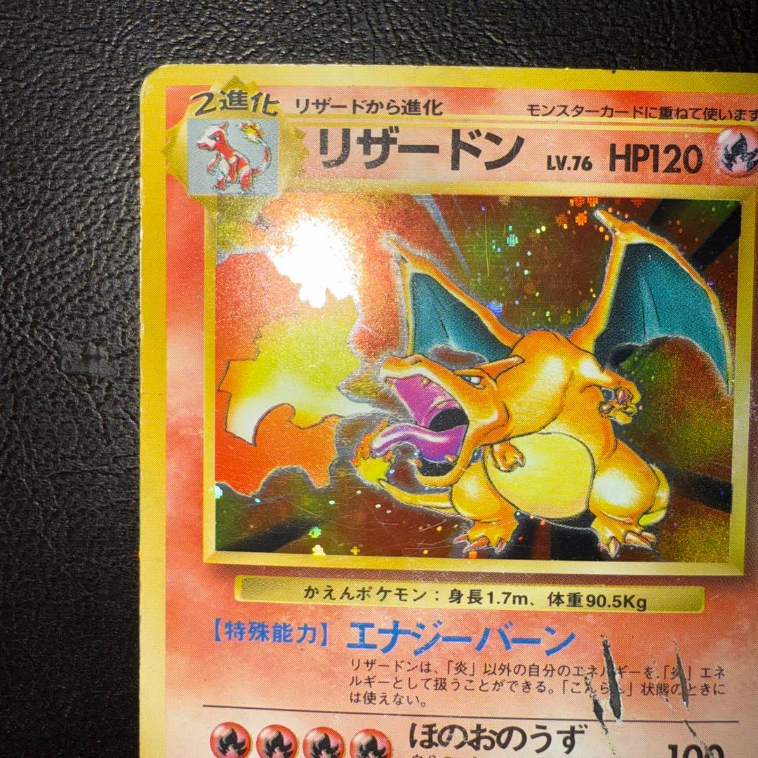 ポケモンカード　旧裏　かえんリザードン　渦巻きホロ　うずまき