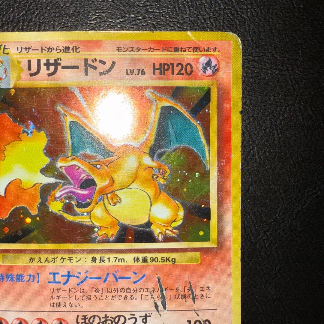 ポケモンカード　旧裏　かえんリザードン　渦巻きホロ　うずまき