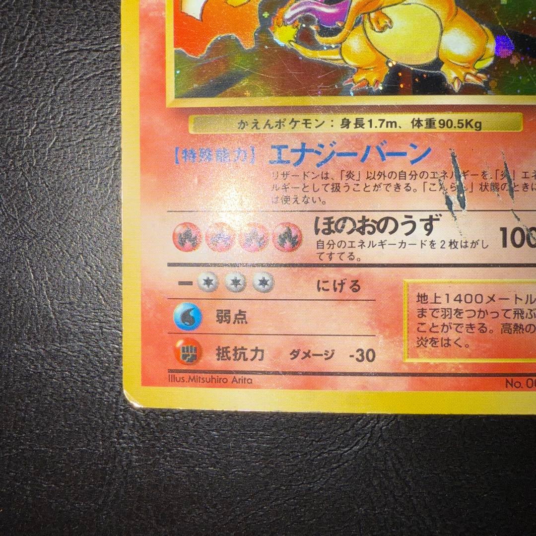 ポケモンカード　旧裏　かえんリザードン　渦巻きホロ　うずまき