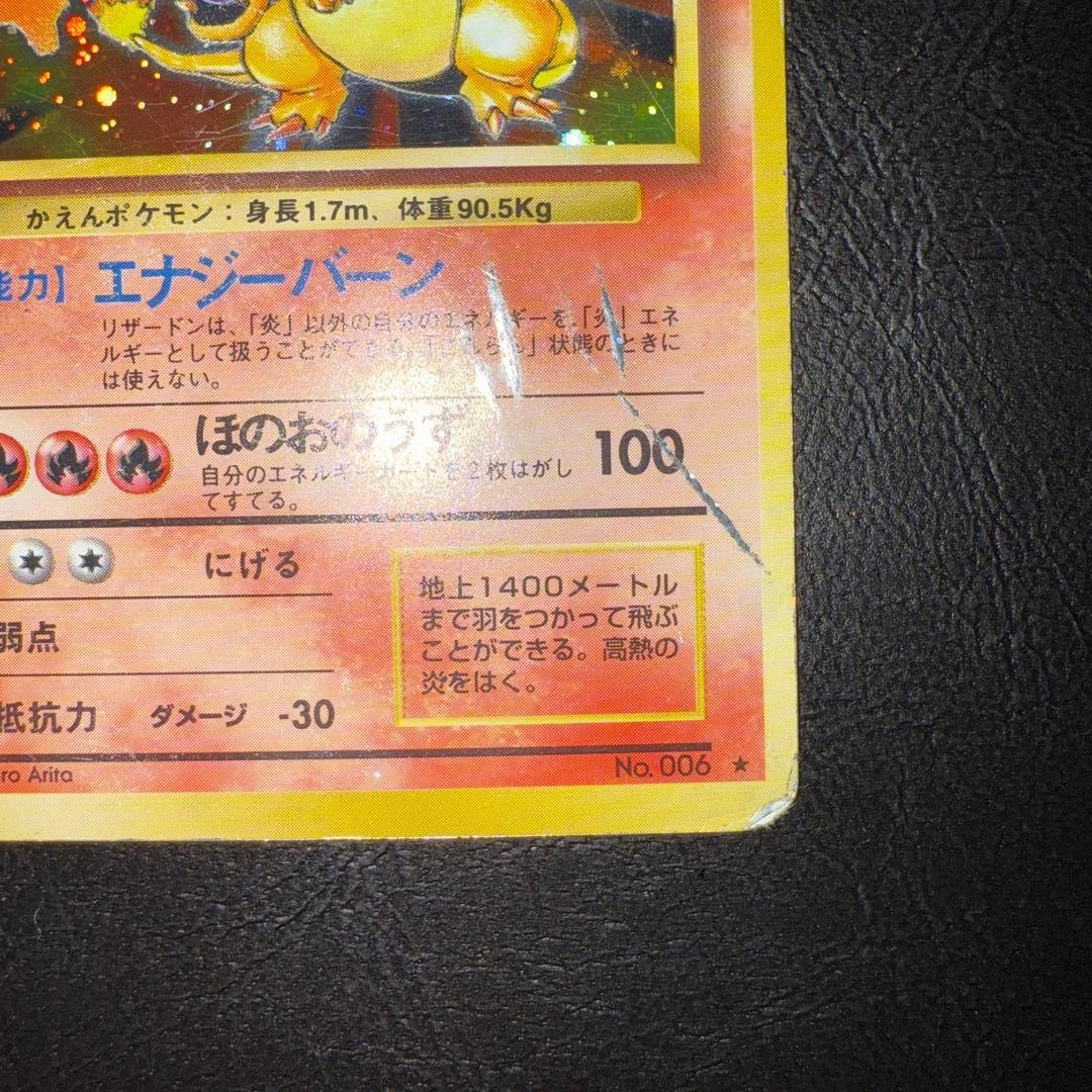 ポケモンカード　旧裏　かえんリザードン　渦巻きホロ　うずまき