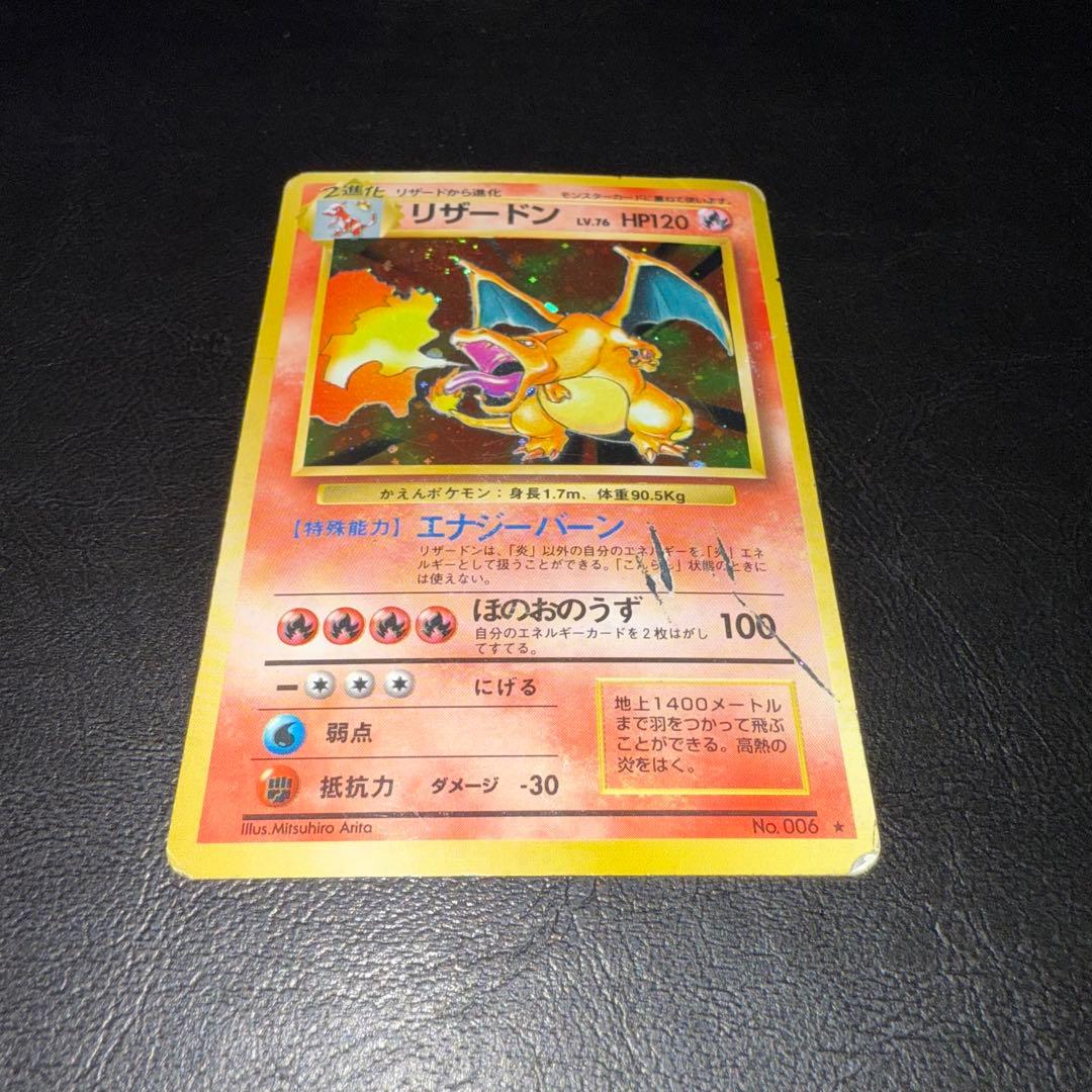 ポケモンカード　旧裏　かえんリザードン　渦巻きホロ　うずまき