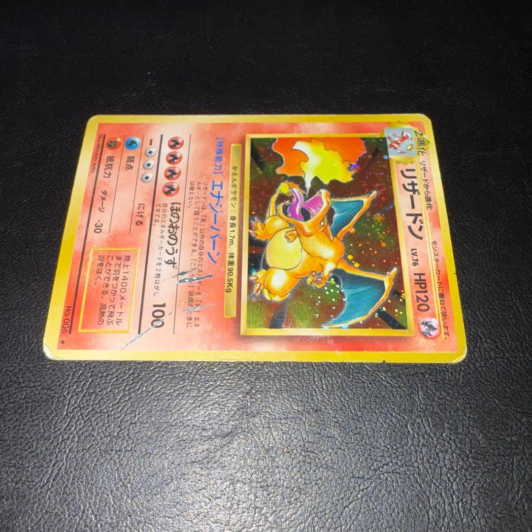 ポケモンカード　旧裏　かえんリザードン　渦巻きホロ　うずまき