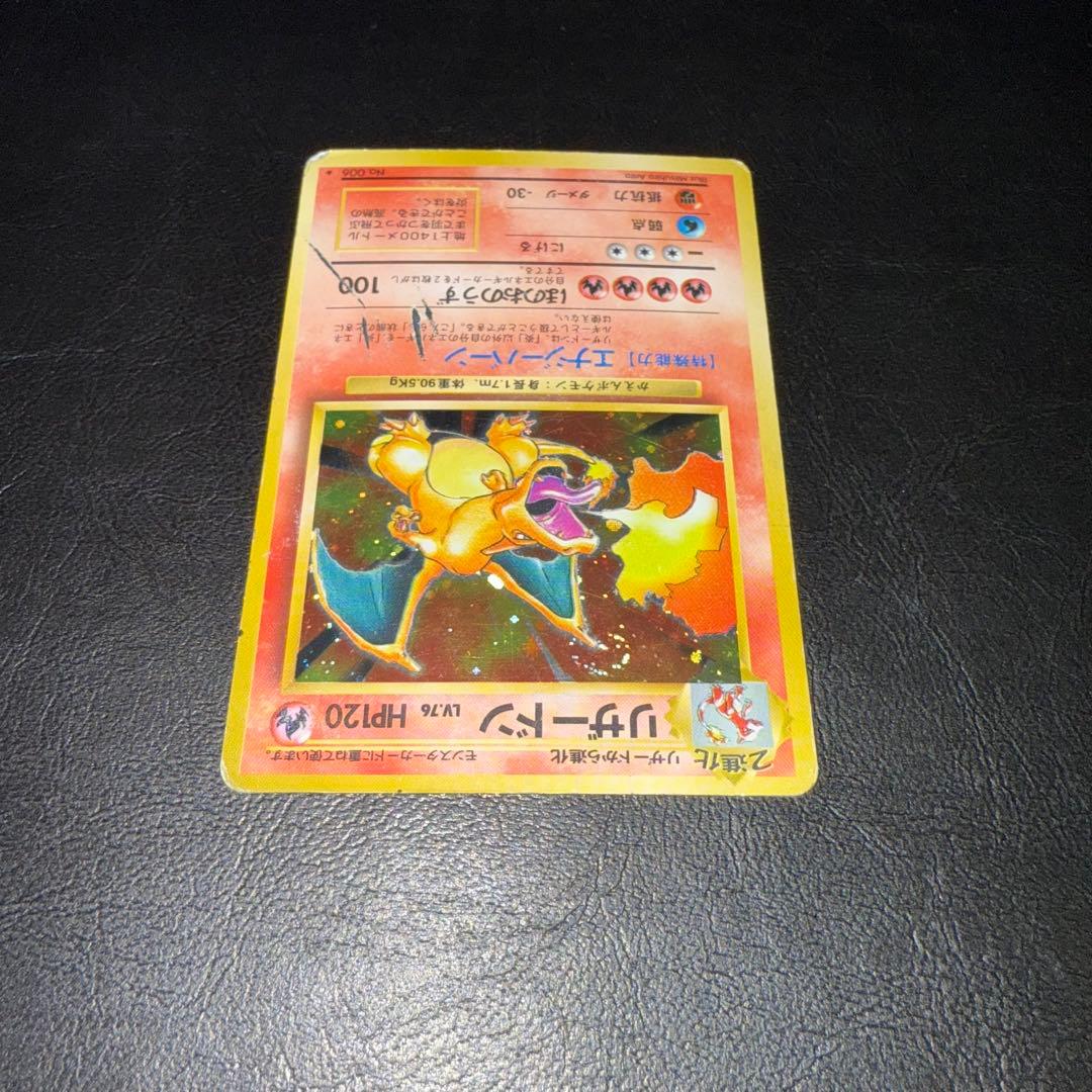ポケモンカード　旧裏　かえんリザードン　渦巻きホロ　うずまき