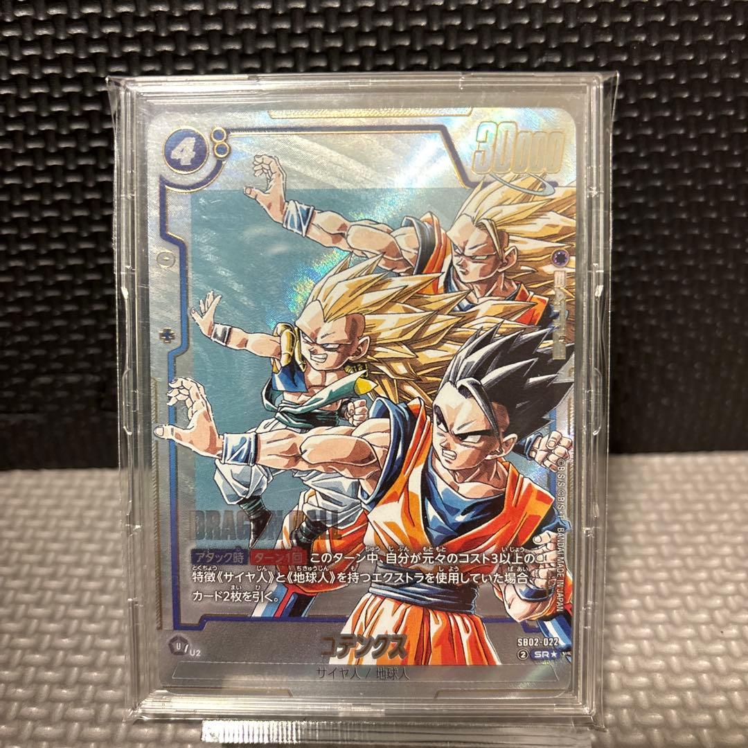 【美品】ドラゴンボールフュージョンワールド ゴテンクス SB02-022 SR★