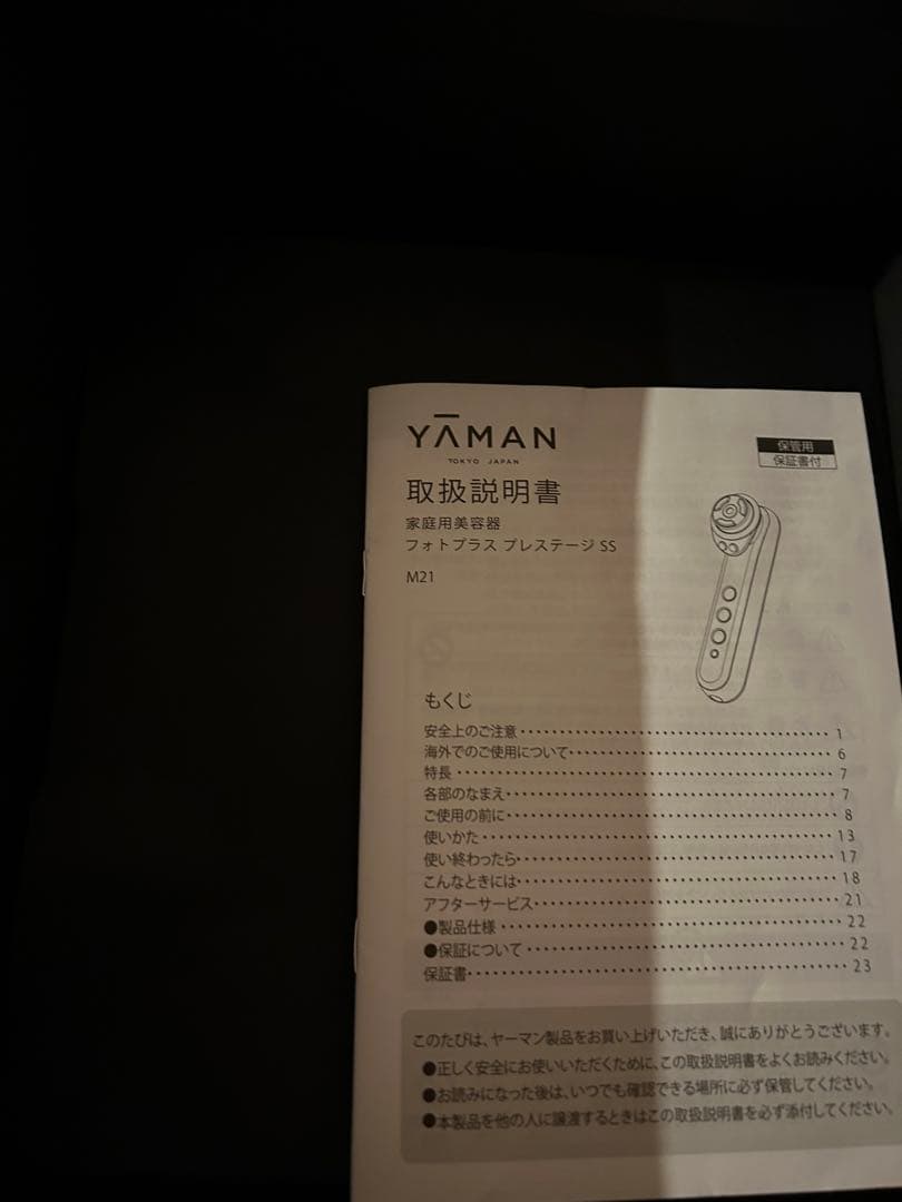 YA−MAN フォトプラス　プレステージSS M-21