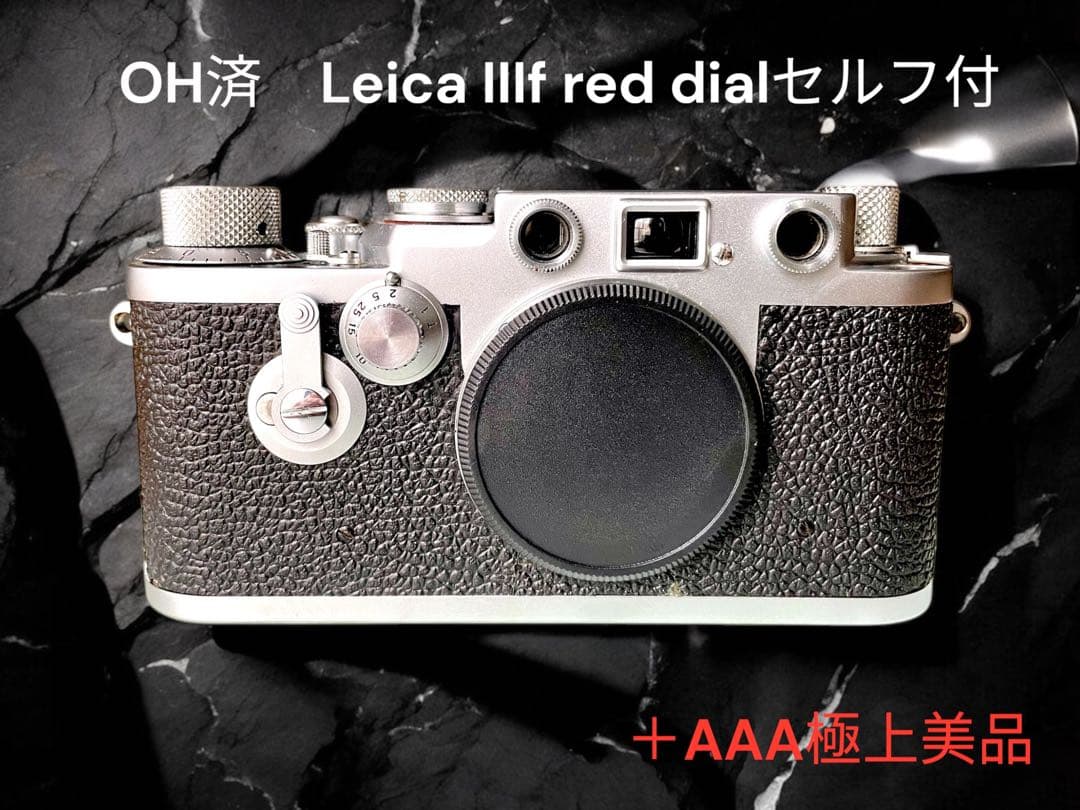 【OH済】Leica IIIf バルナックライカ セルフ付＋純正革ケース付