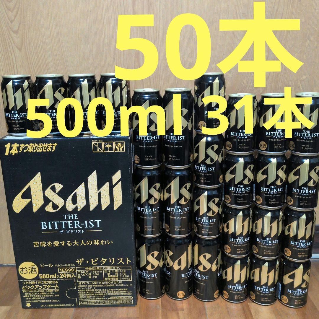 ザ・ビタリスト 500ml 350ml 50本セット アサヒ　生ビール