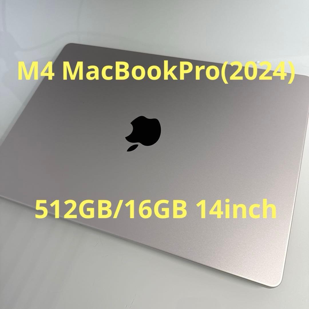超美品 MacBookPro(M4) 16GB 512GB