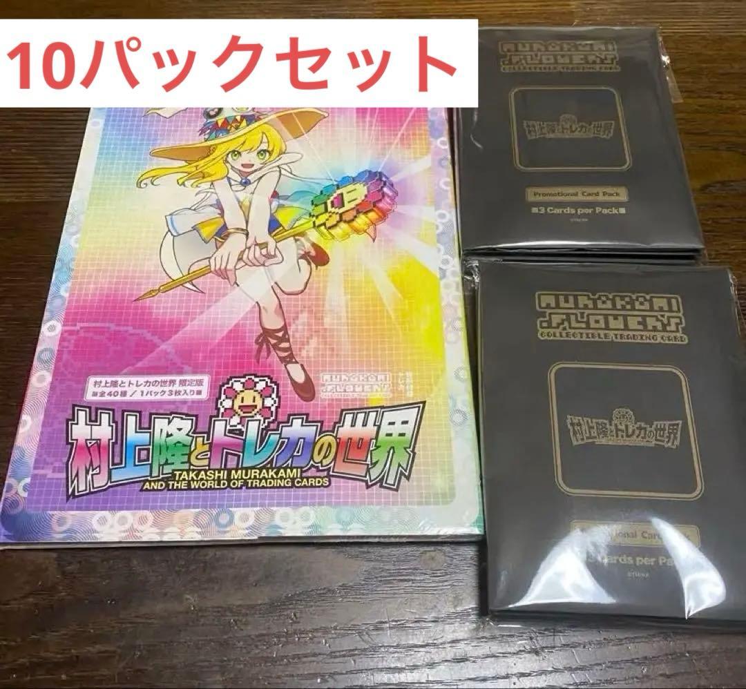 村上隆 ふるさと カイカイキキ プロモーションカード トレカの世界 10セット