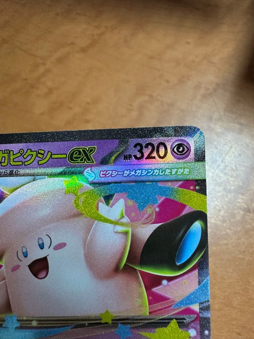 メガピクシーex エラーカード