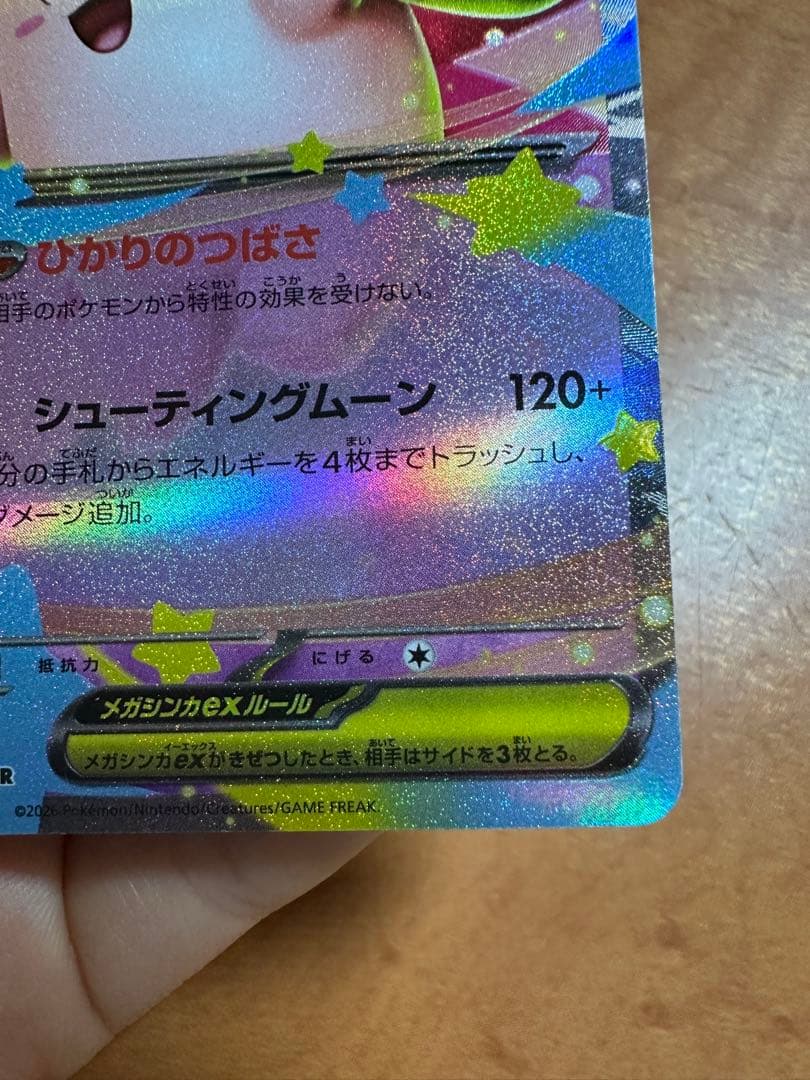 メガピクシーex エラーカード