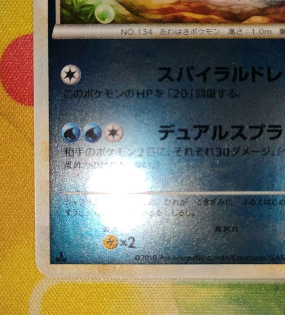 シャワーズ　ミラー　レジェンド