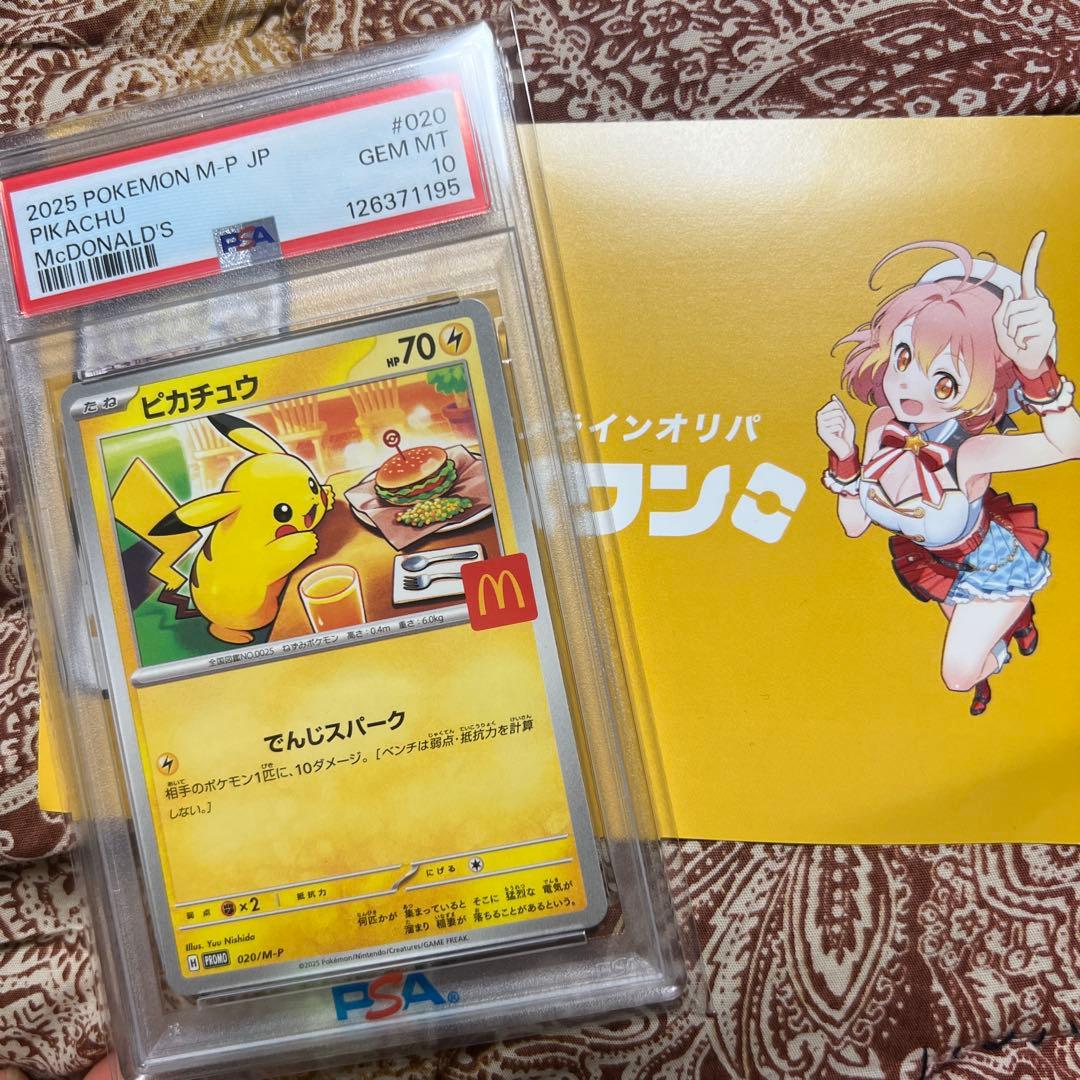 マクドナルド ピカチュウ PSA10 マック プロモ