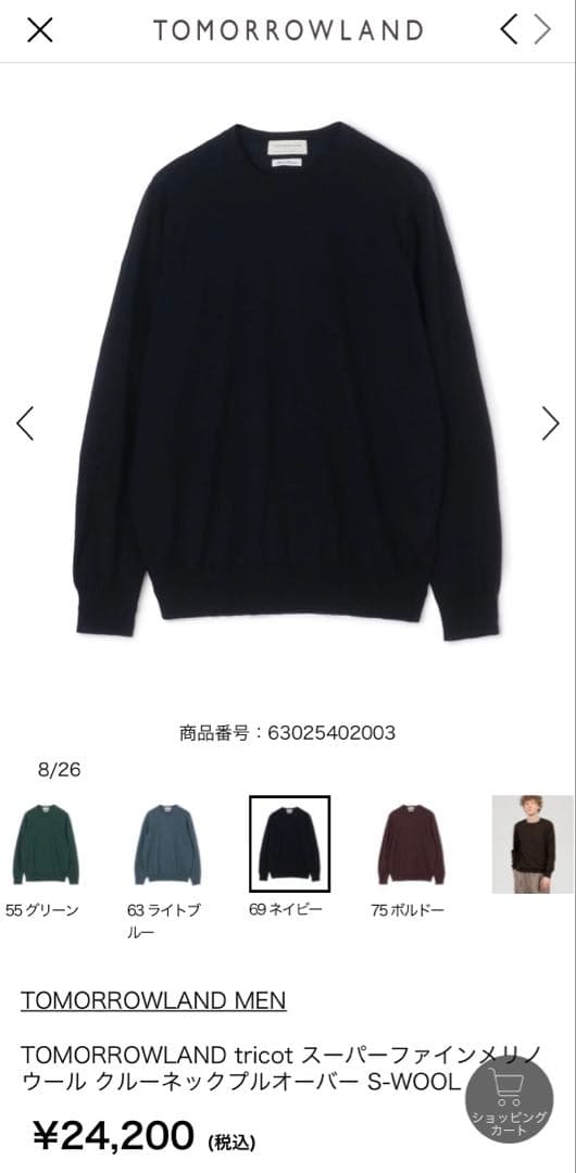 TOMORROWLAND tricot メリノウール クルーネックプルオーバー