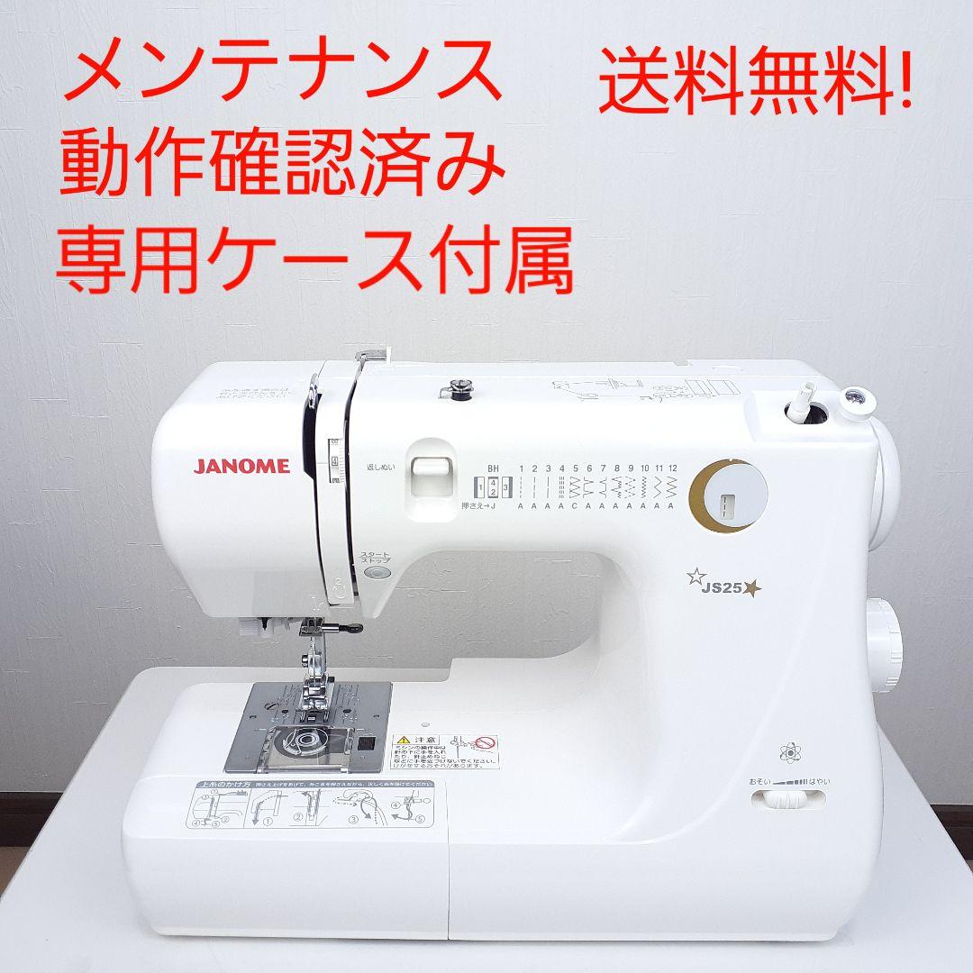ジャノメ　コンパクト電子ミシン本体　JS25
