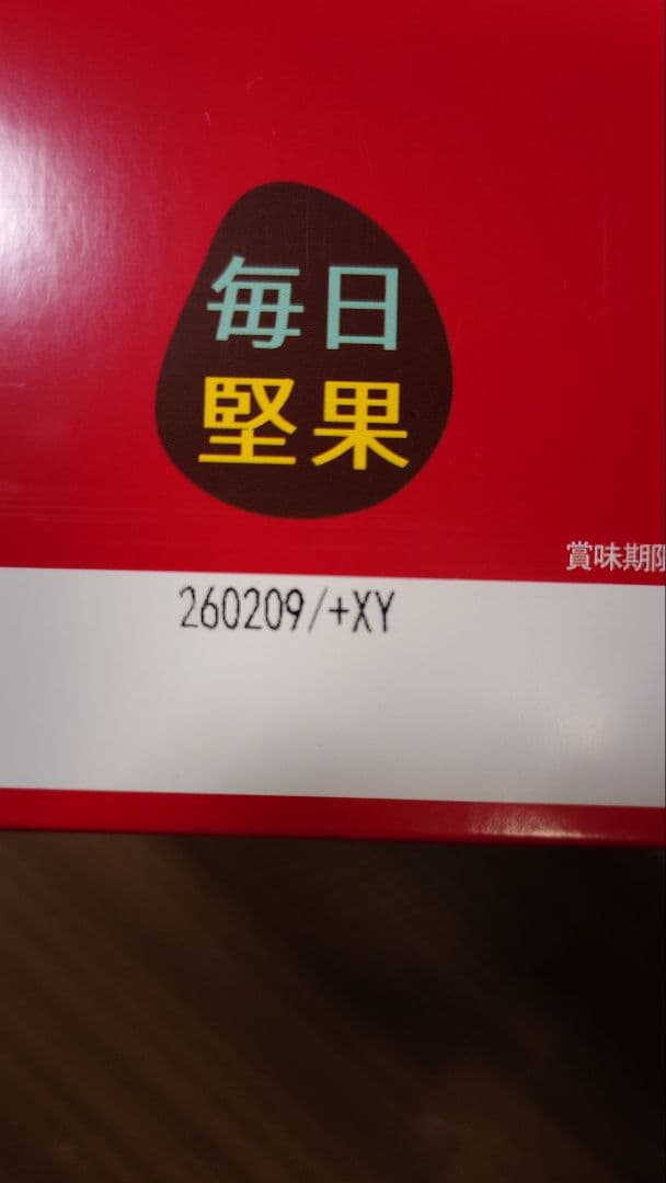 毎日堅果 Precious プレシャス 31ℊ×75袋