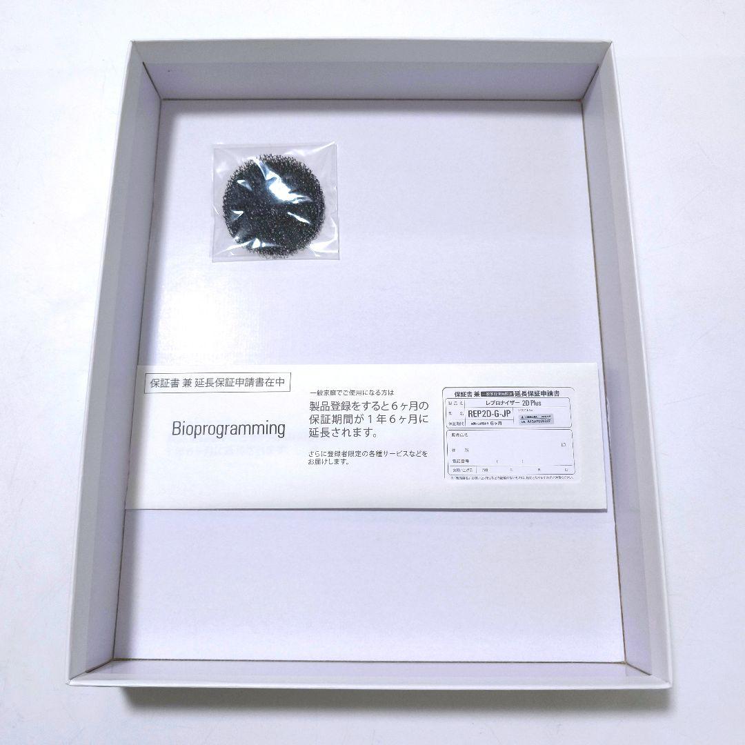 【送料無料】リュミエリーナ レプロナイザー 2Dプラス REP2D-G-JP