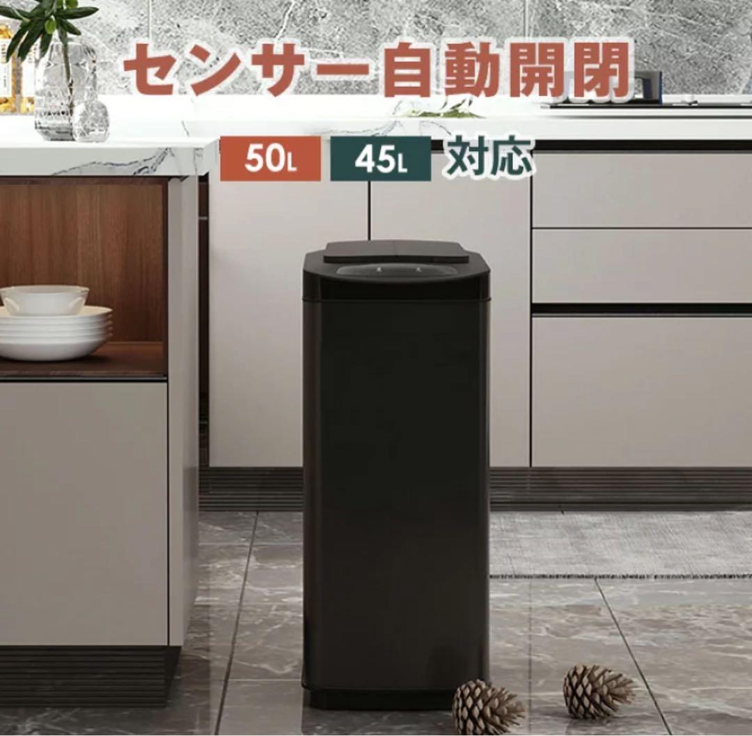 センサー式 ごみ箱 50L45L対応 ブラック 2個セット