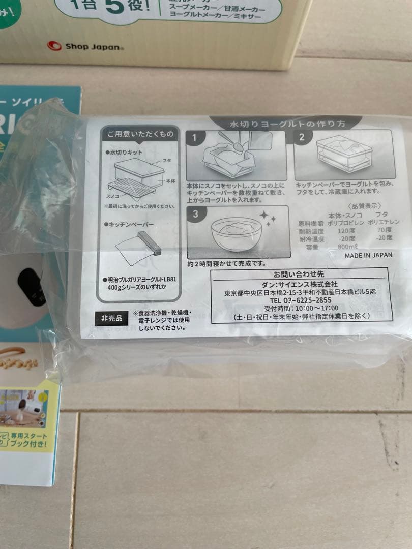 SOY RICH 豆乳 本体 ソイリッチ ヨーグルト 水切り容器 ダイエット