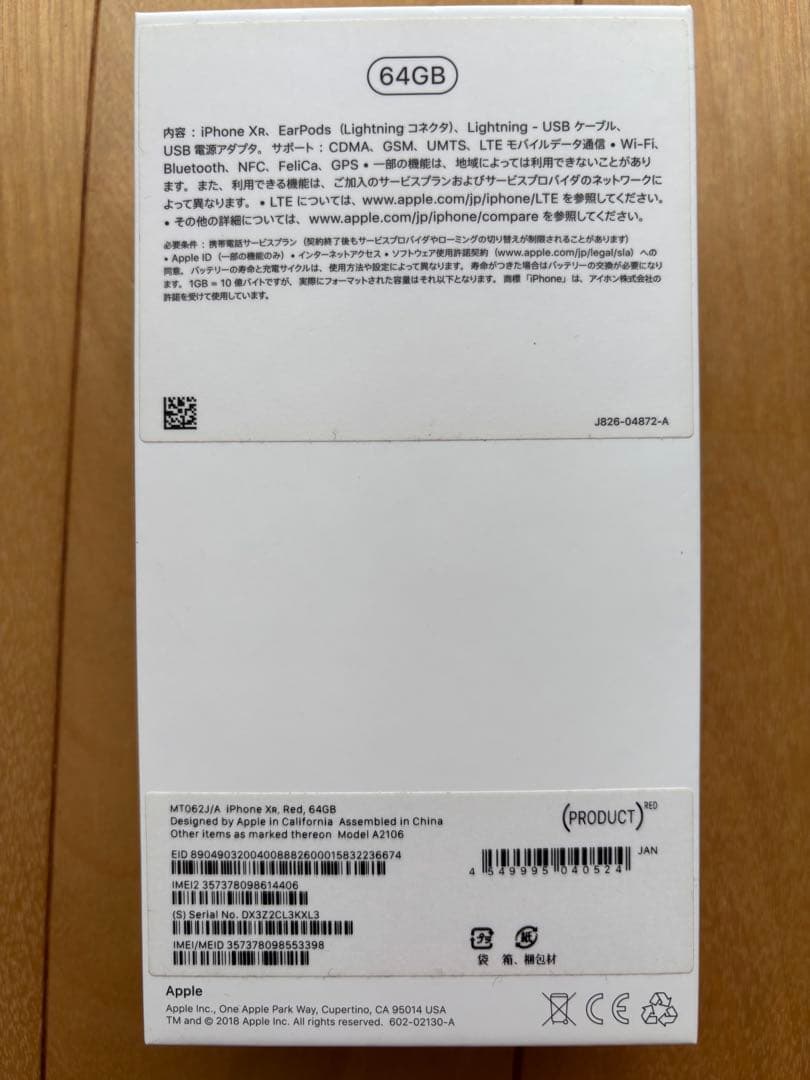 【Apple iPhone XR】本体（レッド）・充電器・箱セット