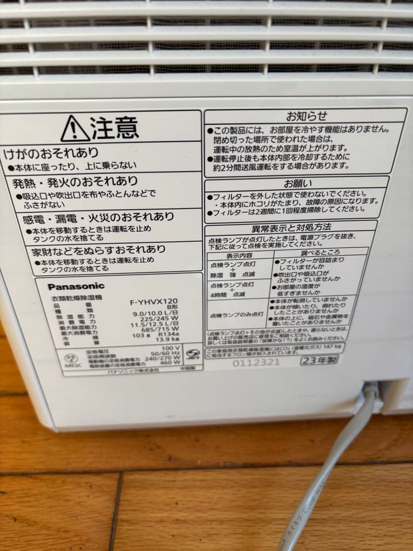 Panasonic F-YHVX120 除湿機