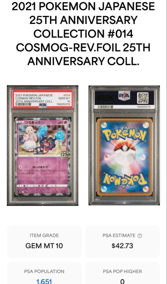 [ PSA10 連番 ]コスモッグ コスモウム 25thミラー