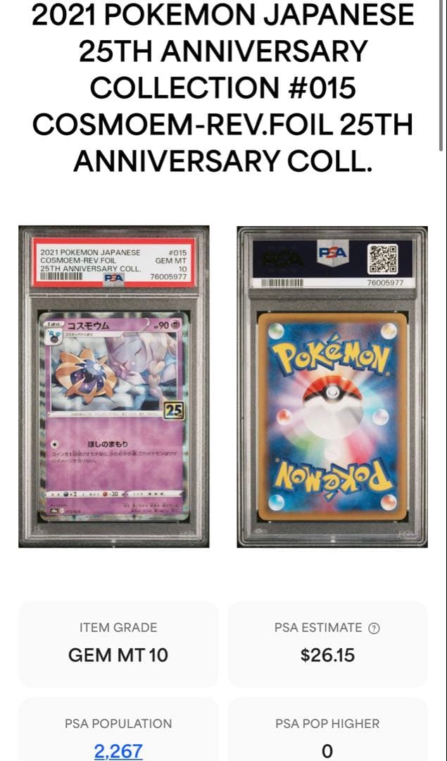 [ PSA10 連番 ]コスモッグ コスモウム 25thミラー