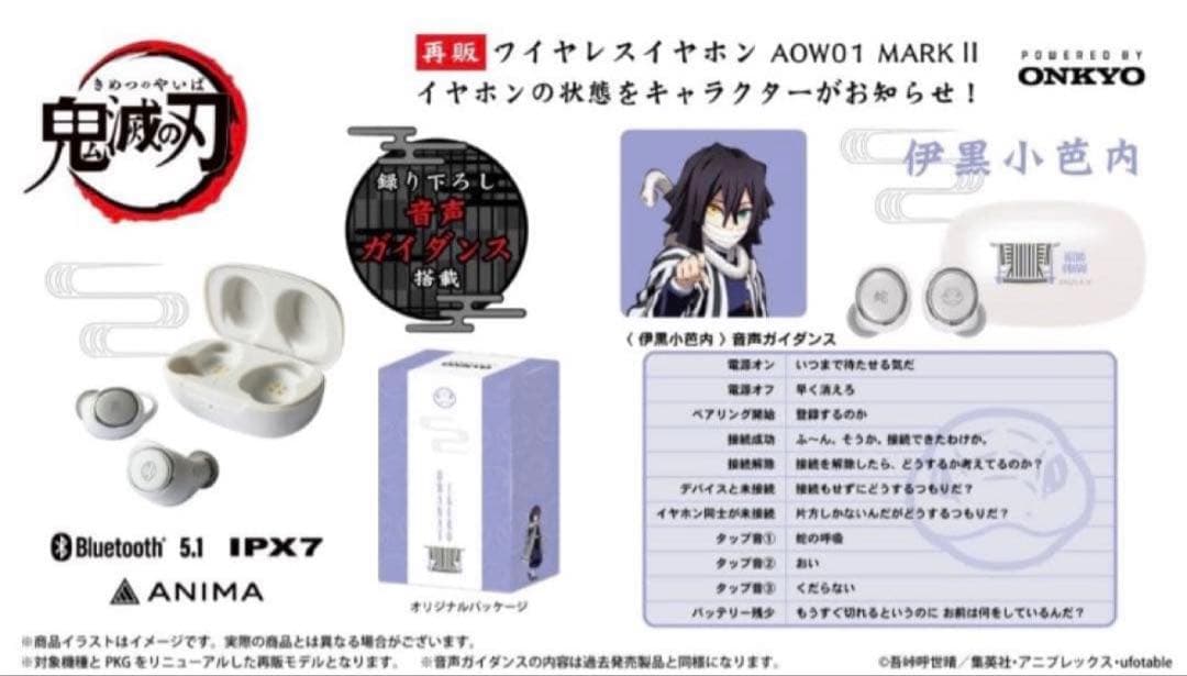【新品】ワイヤレスイヤホン AOW01 MARKⅡ「鬼滅の刃 」コラボ伊黒小芭内