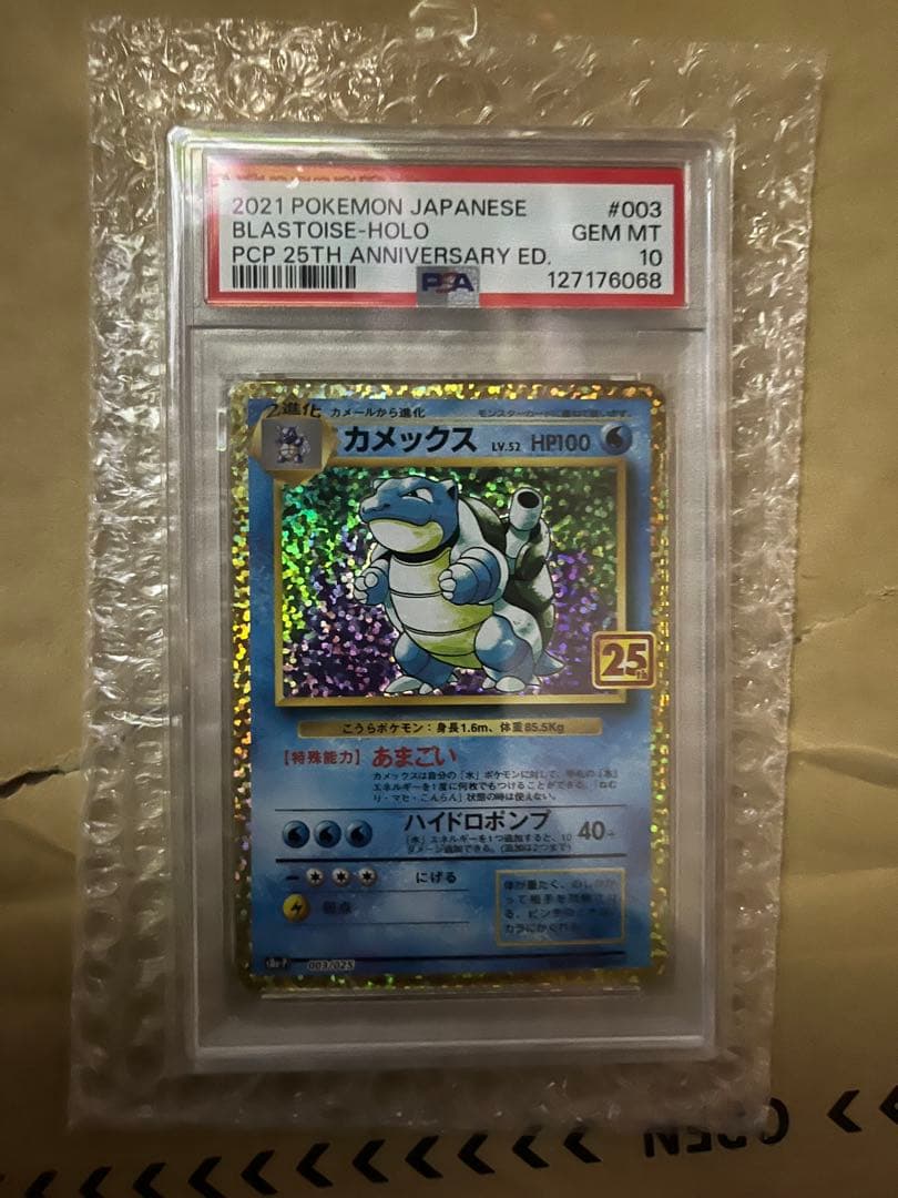 ポ*ン様 カメックス プロモカードパック 25th PSA10