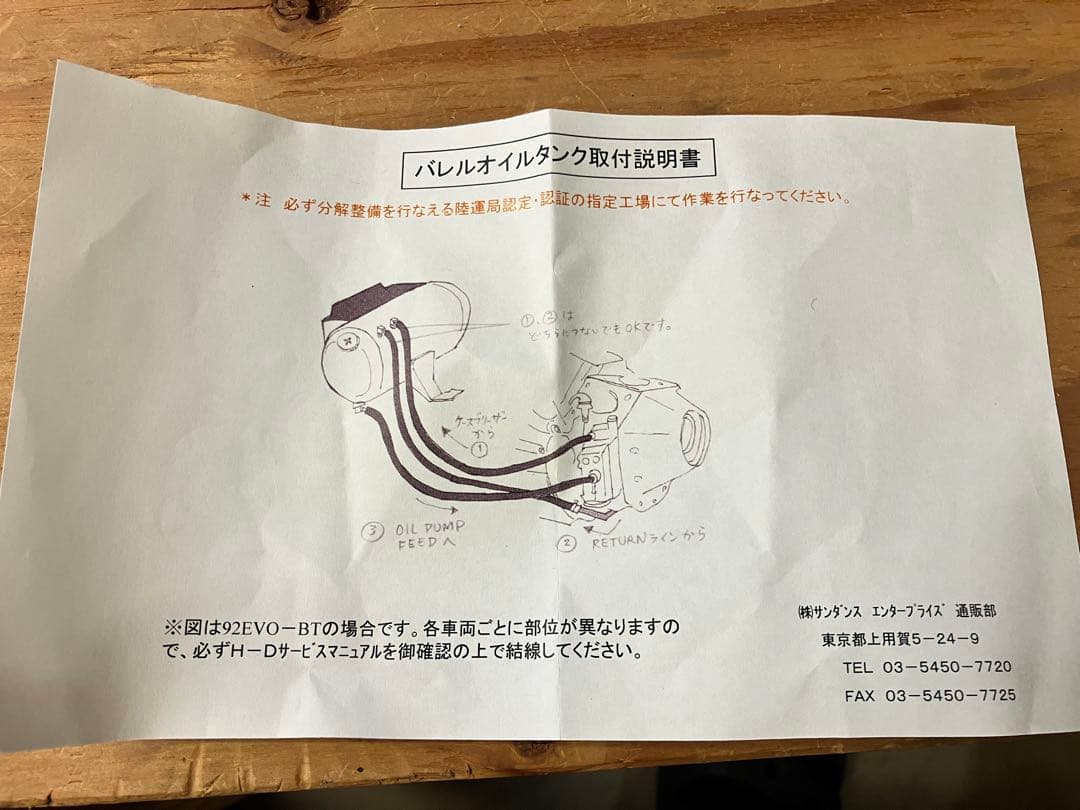 サンダンス　バレルオイルタンク