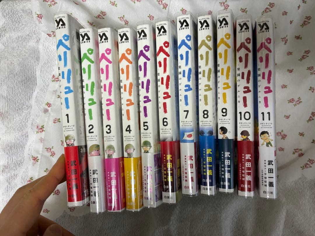 ペリリュー ―楽園のゲルニカ― 1〜11巻 全巻