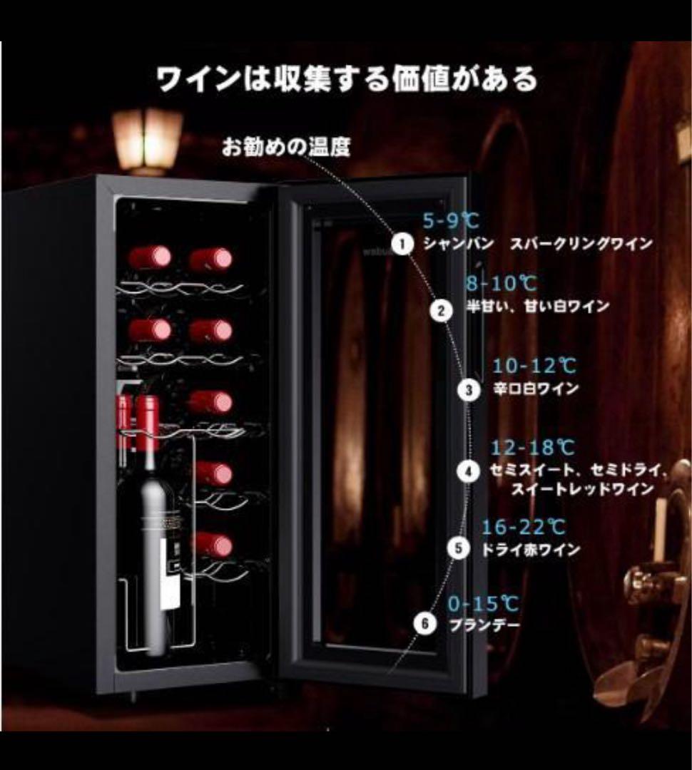 新品 12本収納 ワインセラー ペルチェ静音式　縦置き横置き対応