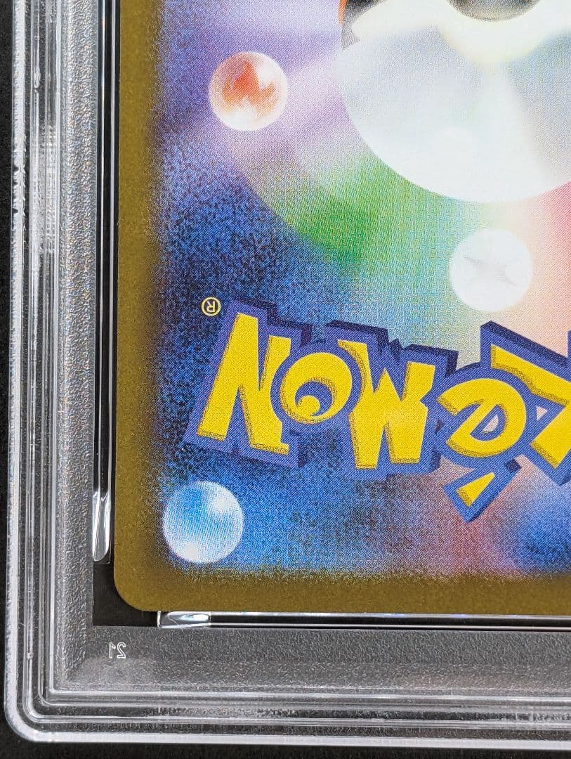 ロケット団のミュウツーex SAR 125/098 PSA9 ロケット団の栄光