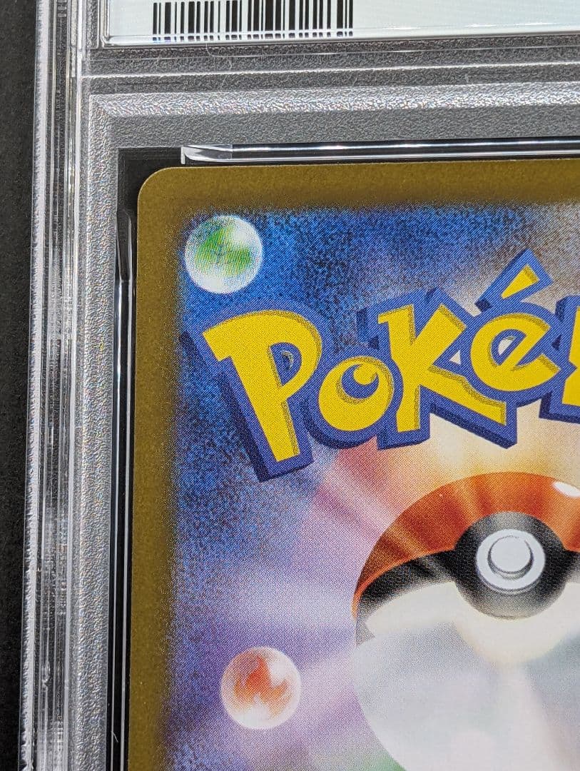 ロケット団のミュウツーex SAR 125/098 PSA9 ロケット団の栄光