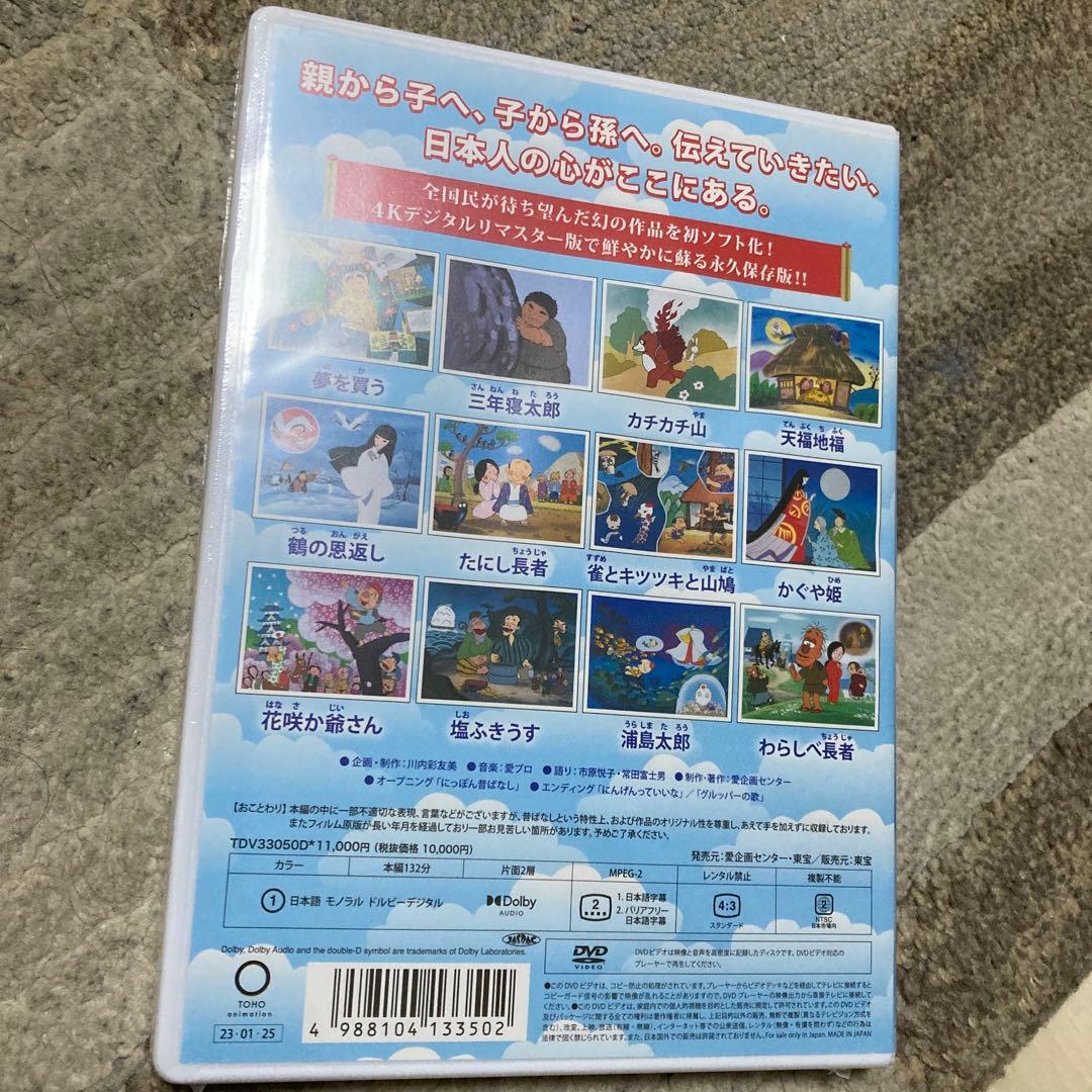 新品未使用未開封　ユーキャン　まんが日本昔ばなし　DVD7枚全巻セット
