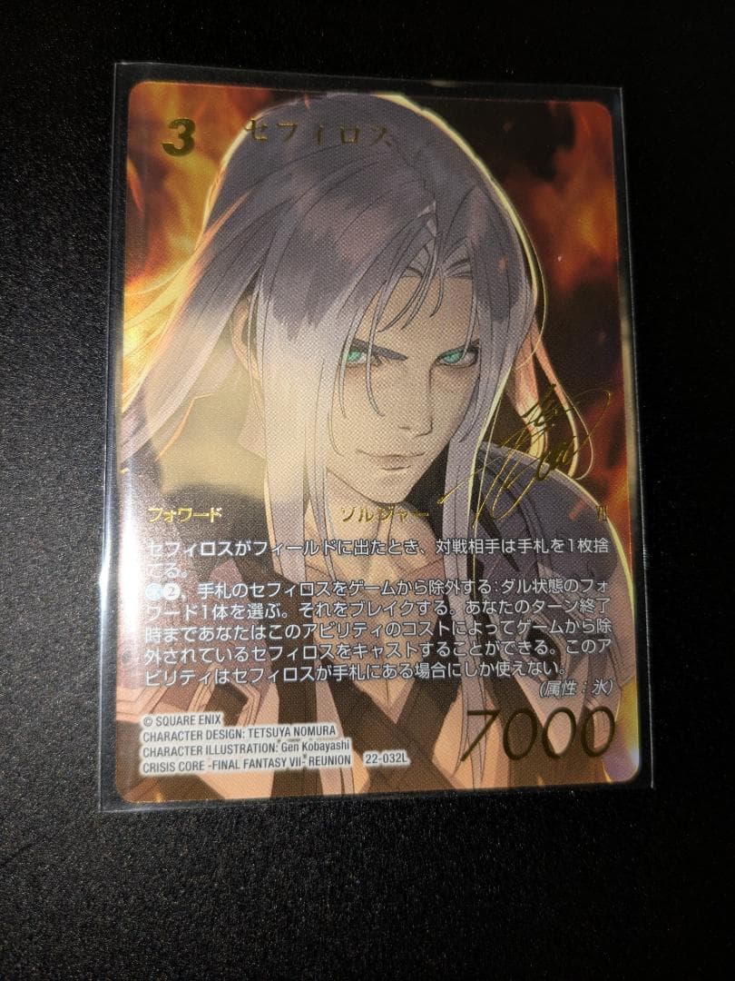 セフィロス スペシャルカード FFTCG サイン箔押し　22-032L