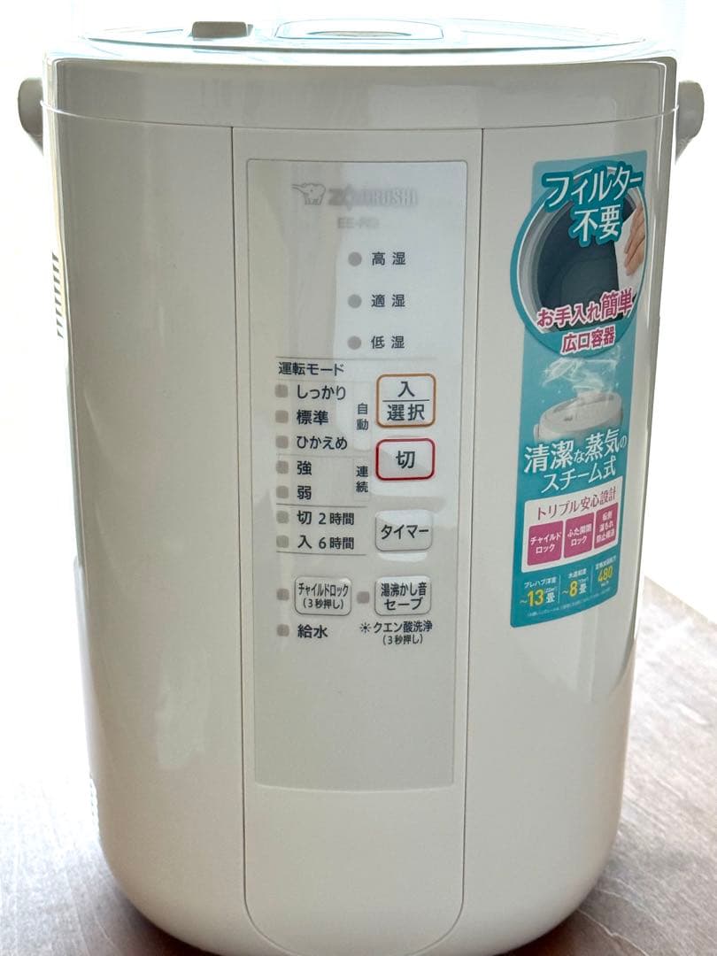 象印 スチーム式加湿器 EE-RQ50-WA です。