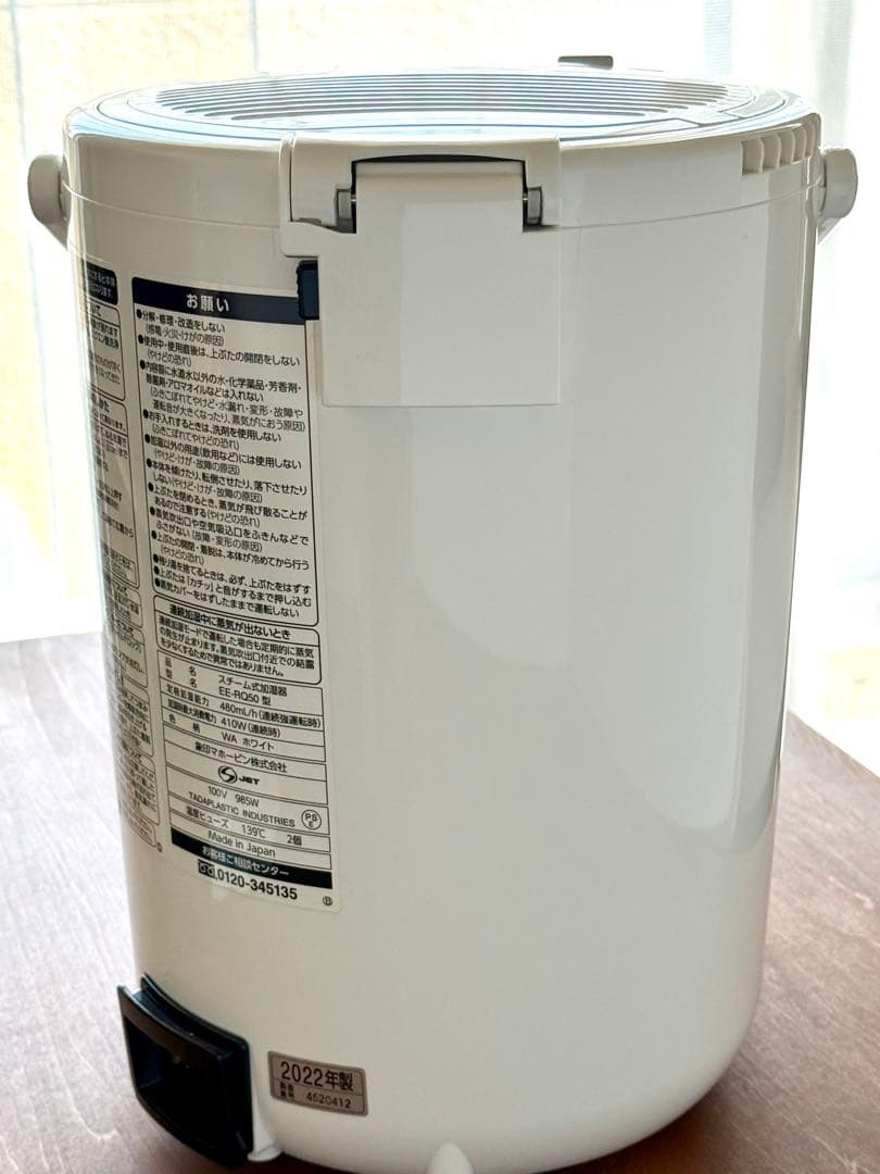 象印 スチーム式加湿器 EE-RQ50-WA です。