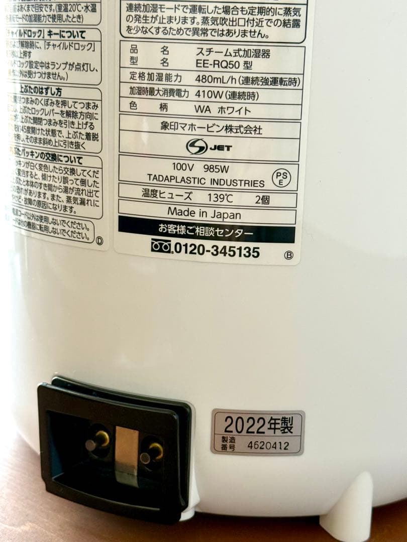 象印 スチーム式加湿器 EE-RQ50-WA です。