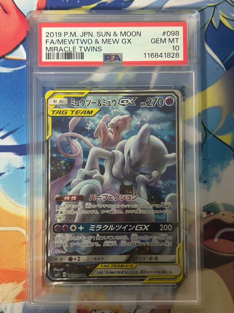 ミュウツー&ミュウgx sa psa10 sr ミラクルツイン