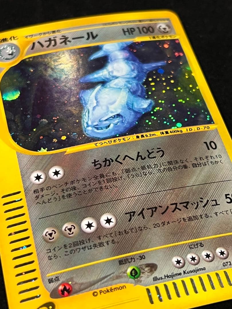 【超美品〇】ポケカ　Pokéca eカード　ハガネール　大玉ホロ　十字ホロ